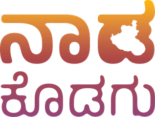 Nada Kodagu